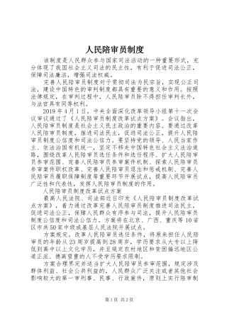 人民陪审员规章制度