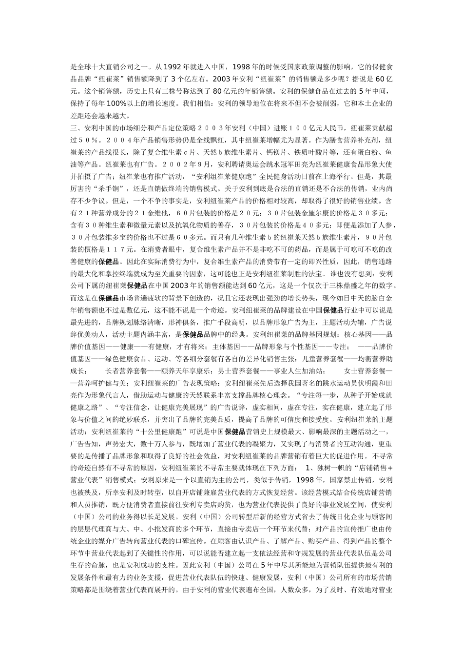 中国保健品市场重点企业分析_第3页