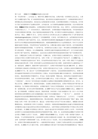 中国保健品市场重点企业分析