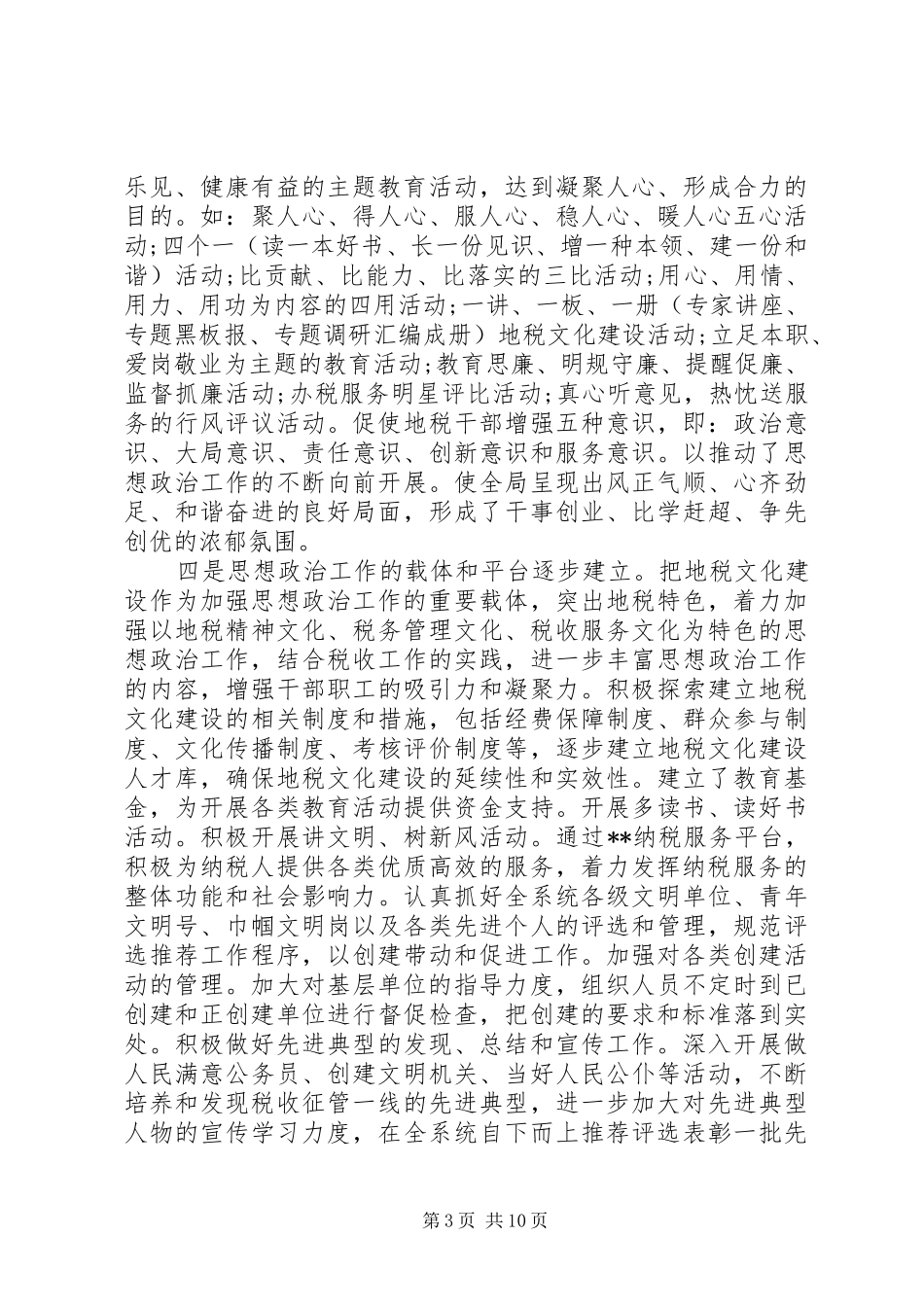 20XX年思想政治工作调研报告_第3页