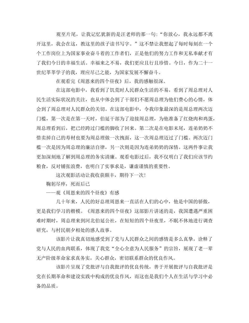 《周恩来的四个昼夜》观后感5篇2 _第3页