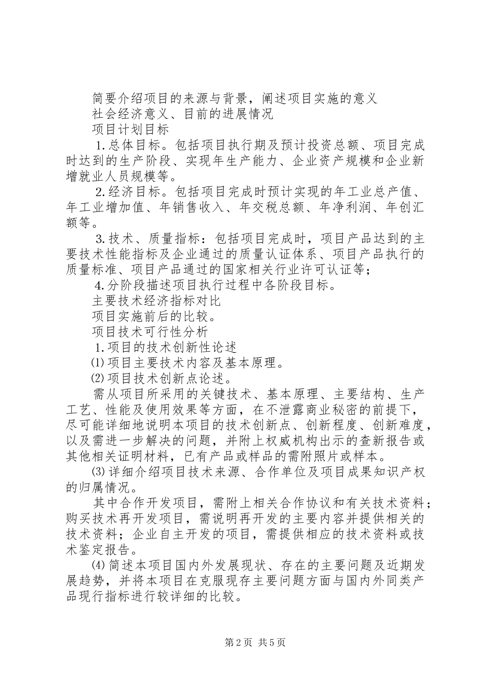 高科技企业可行性分析报告 _第2页