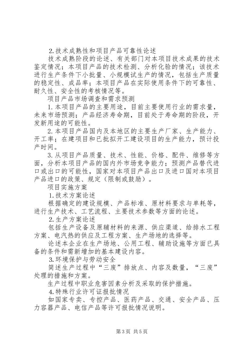 高科技企业可行性分析报告 _第3页