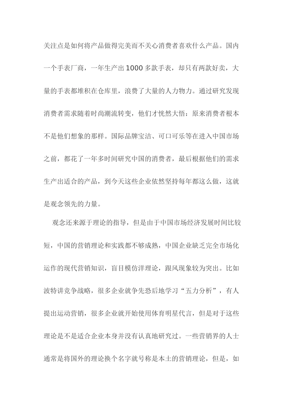 中国企业营销缺位之痛_第2页