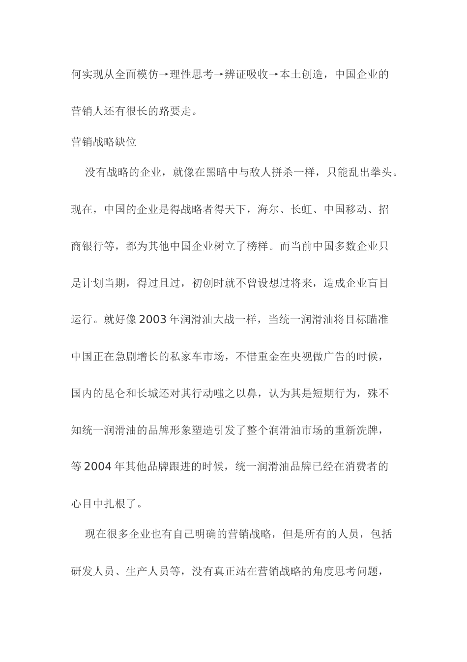 中国企业营销缺位之痛_第3页