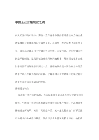 中国企业营销缺位之痛