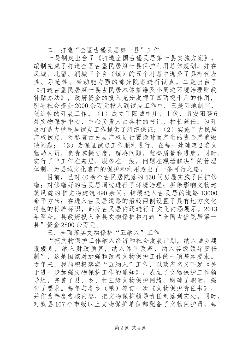 文物保护与利用情况汇报 _第2页