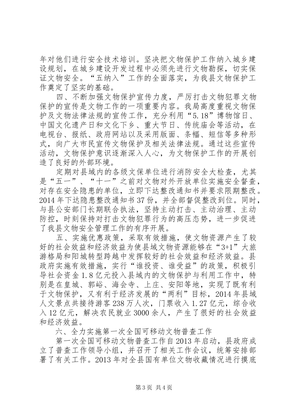 文物保护与利用情况汇报 _第3页
