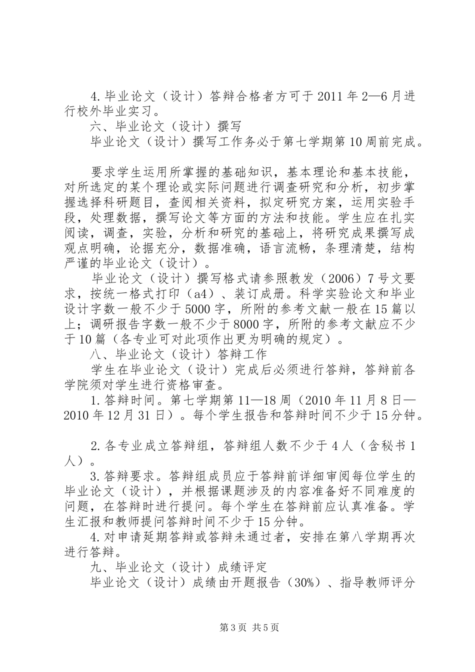 学校园绿化分析报告[精选五篇] _第3页