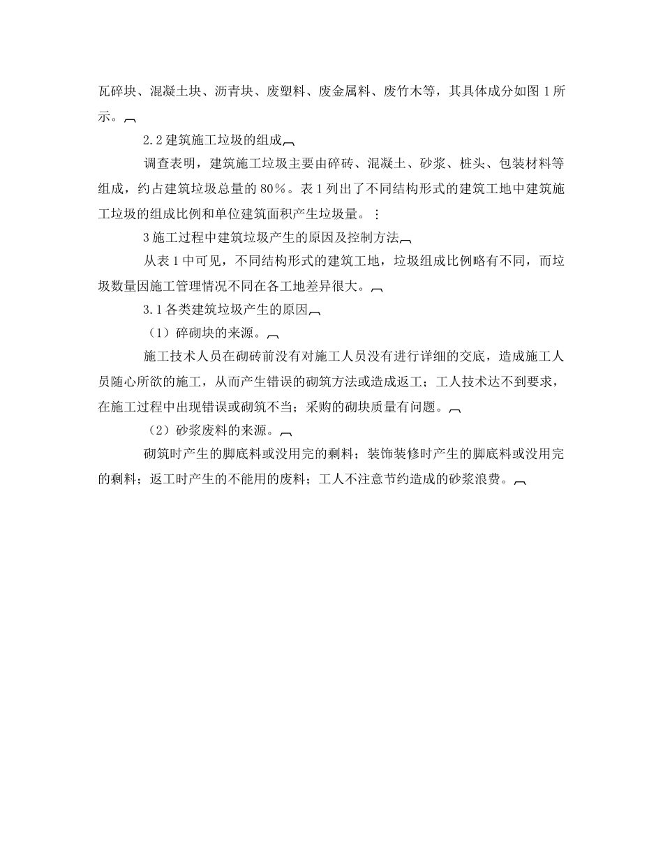 《安全管理环保》之绿色建材 对建筑施工垃圾的控制探讨 _第2页