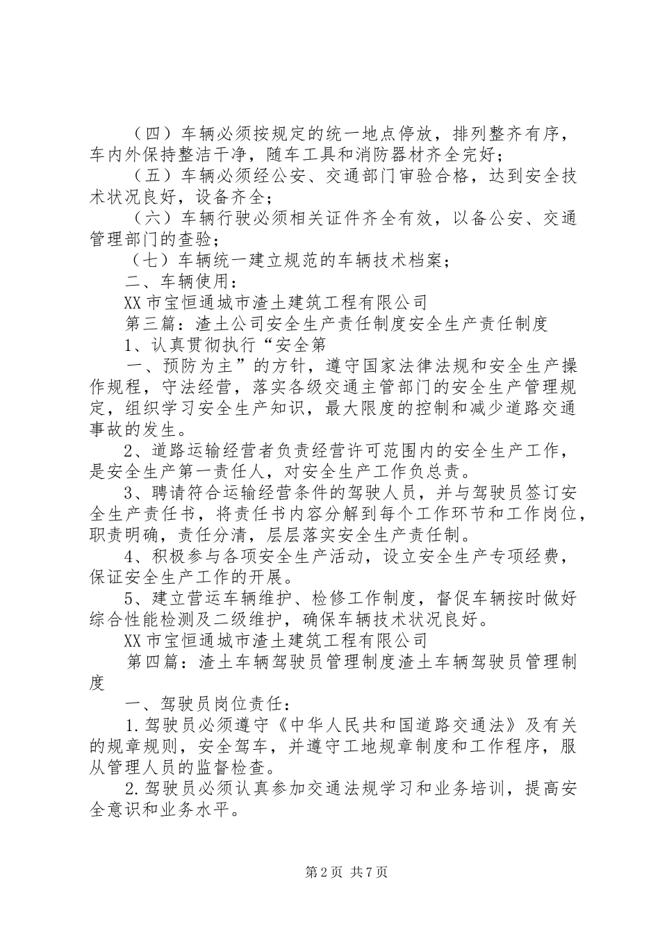 渣土公司车辆安全生产管理规章制度_第2页