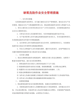 《安全管理》之缺氧危险作业安全管理措施 