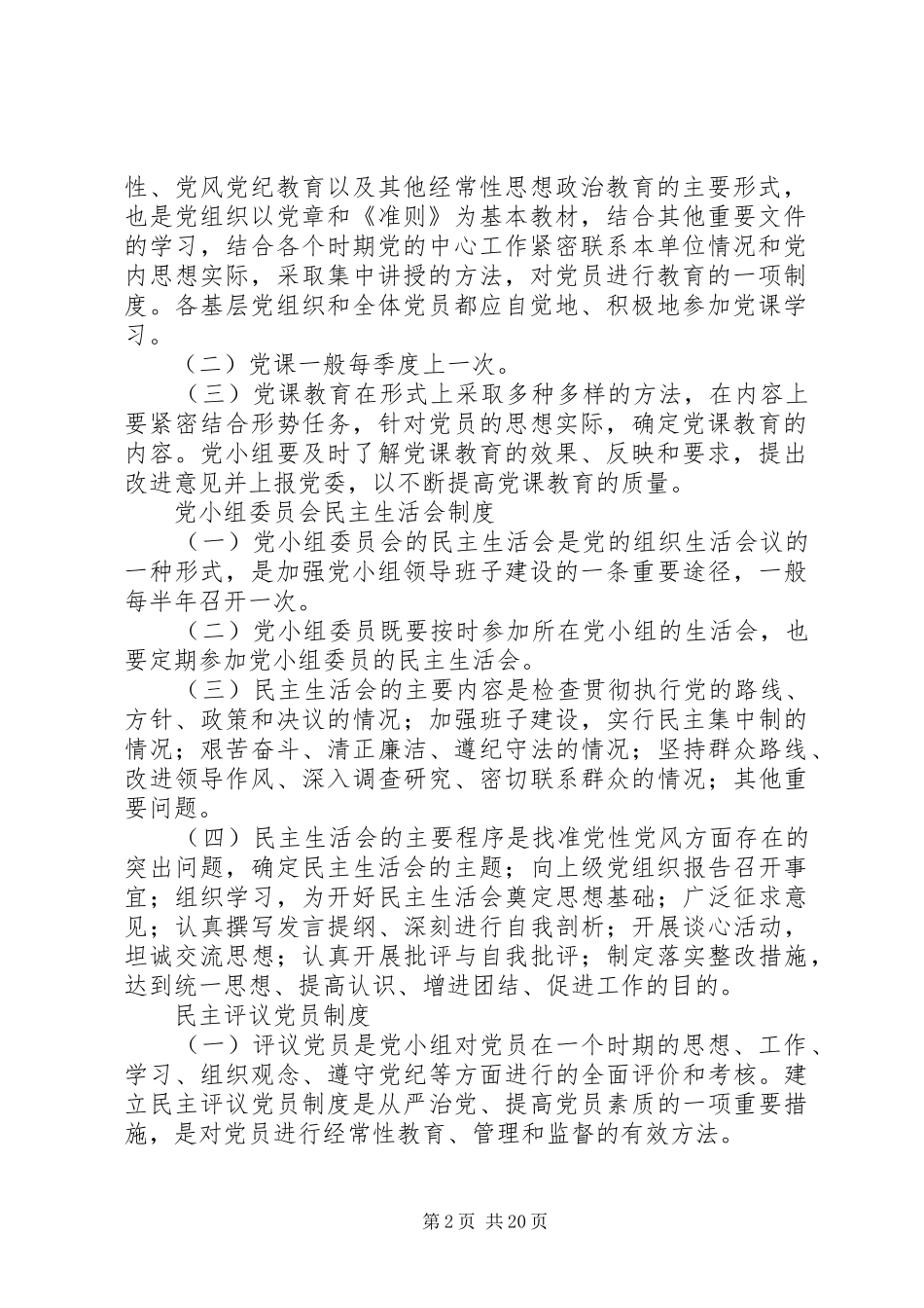 三江中学党组织工作规章制度_第2页