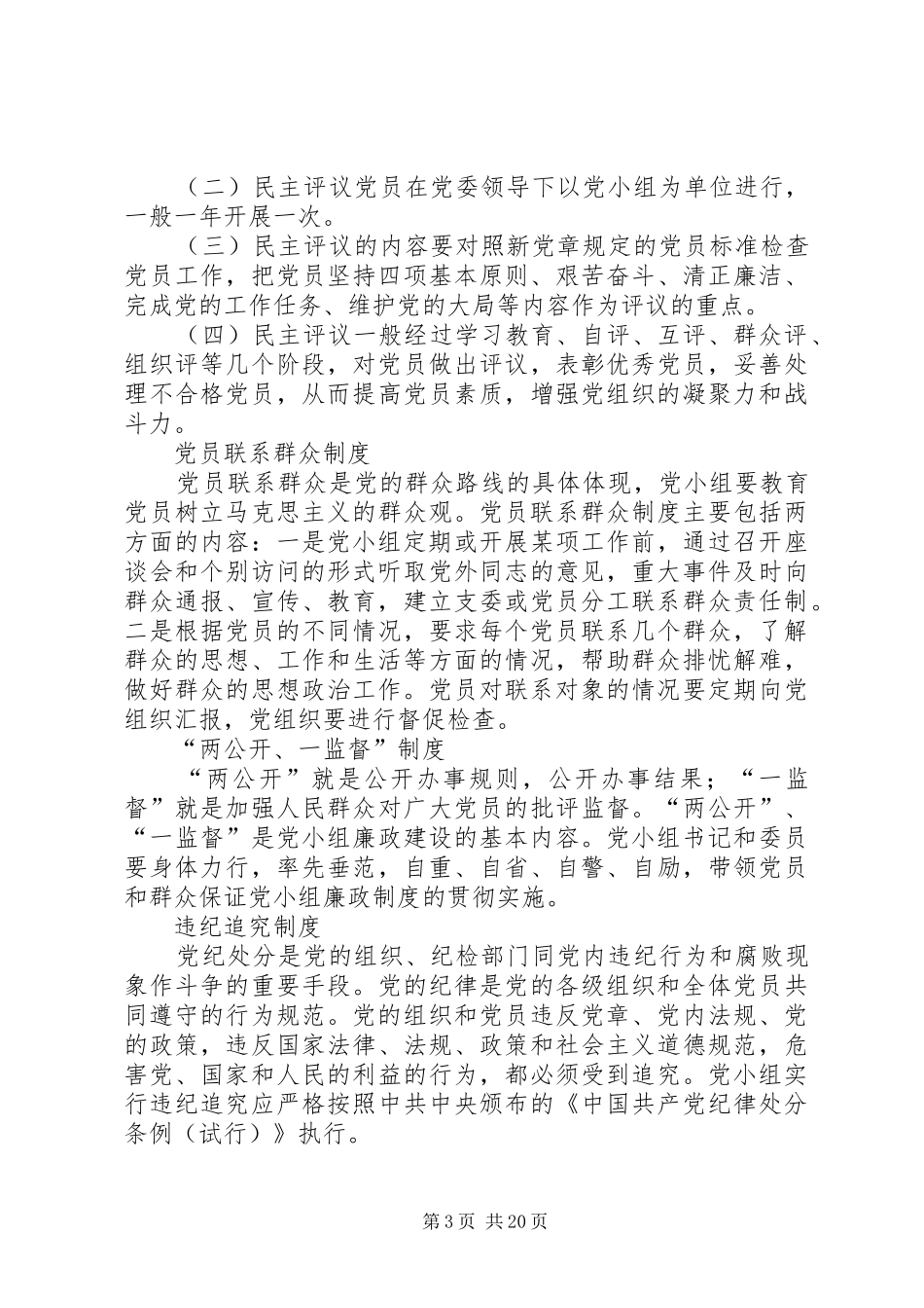 三江中学党组织工作规章制度_第3页