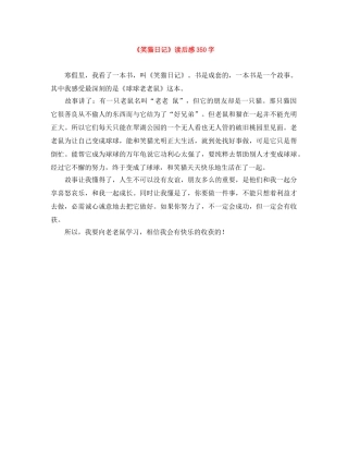 《笑猫日记》读后感350字 