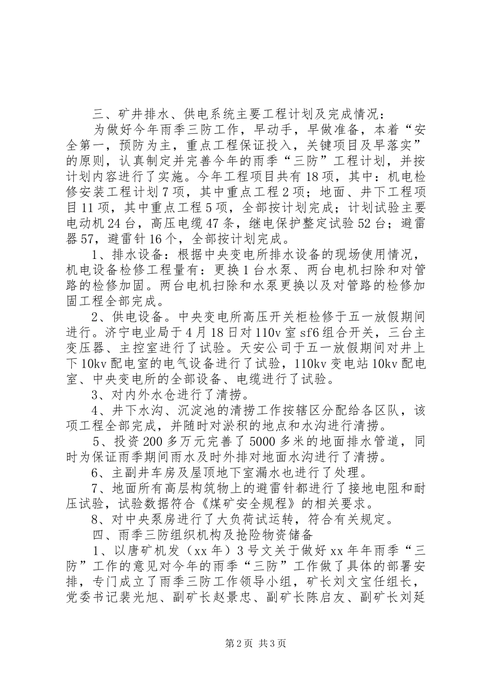 煤矿防汛工作情况汇报材料 _第2页