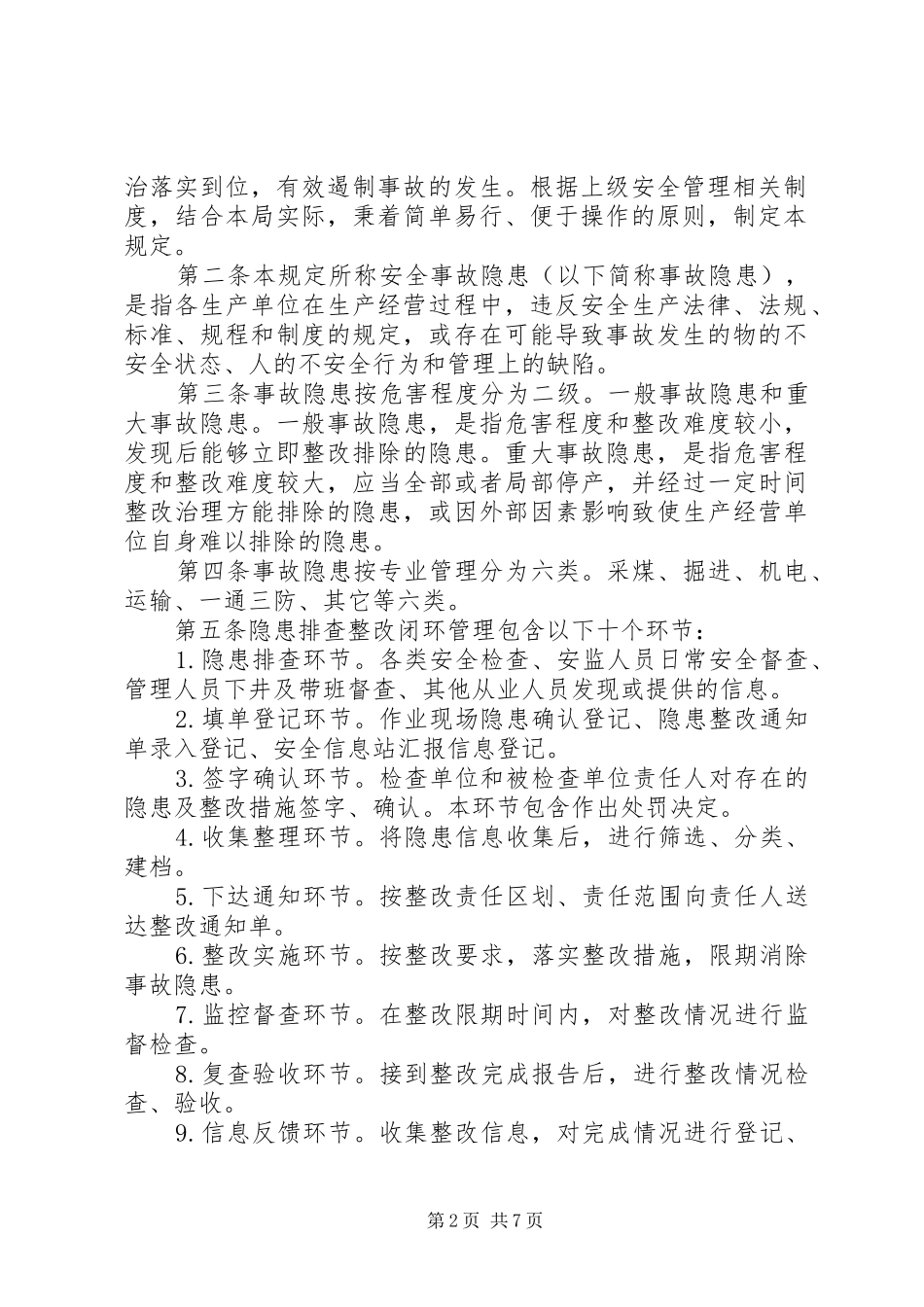安全隐患排查闭环管理规章制度_第2页