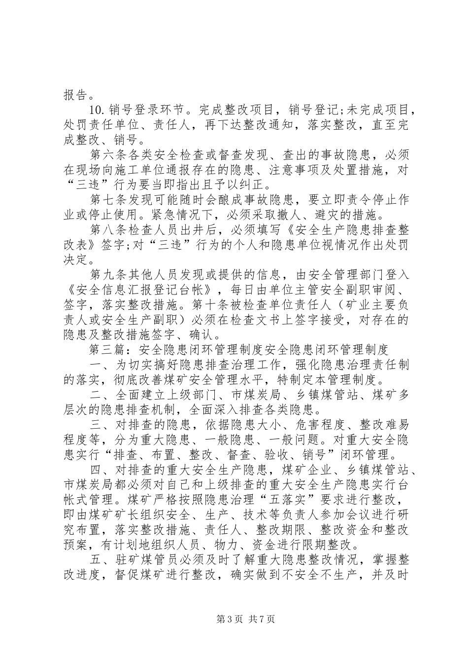 安全隐患排查闭环管理规章制度_第3页