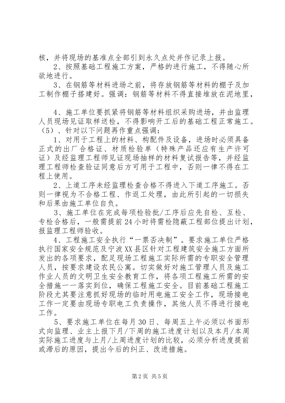 第一次工地例会要求_第2页