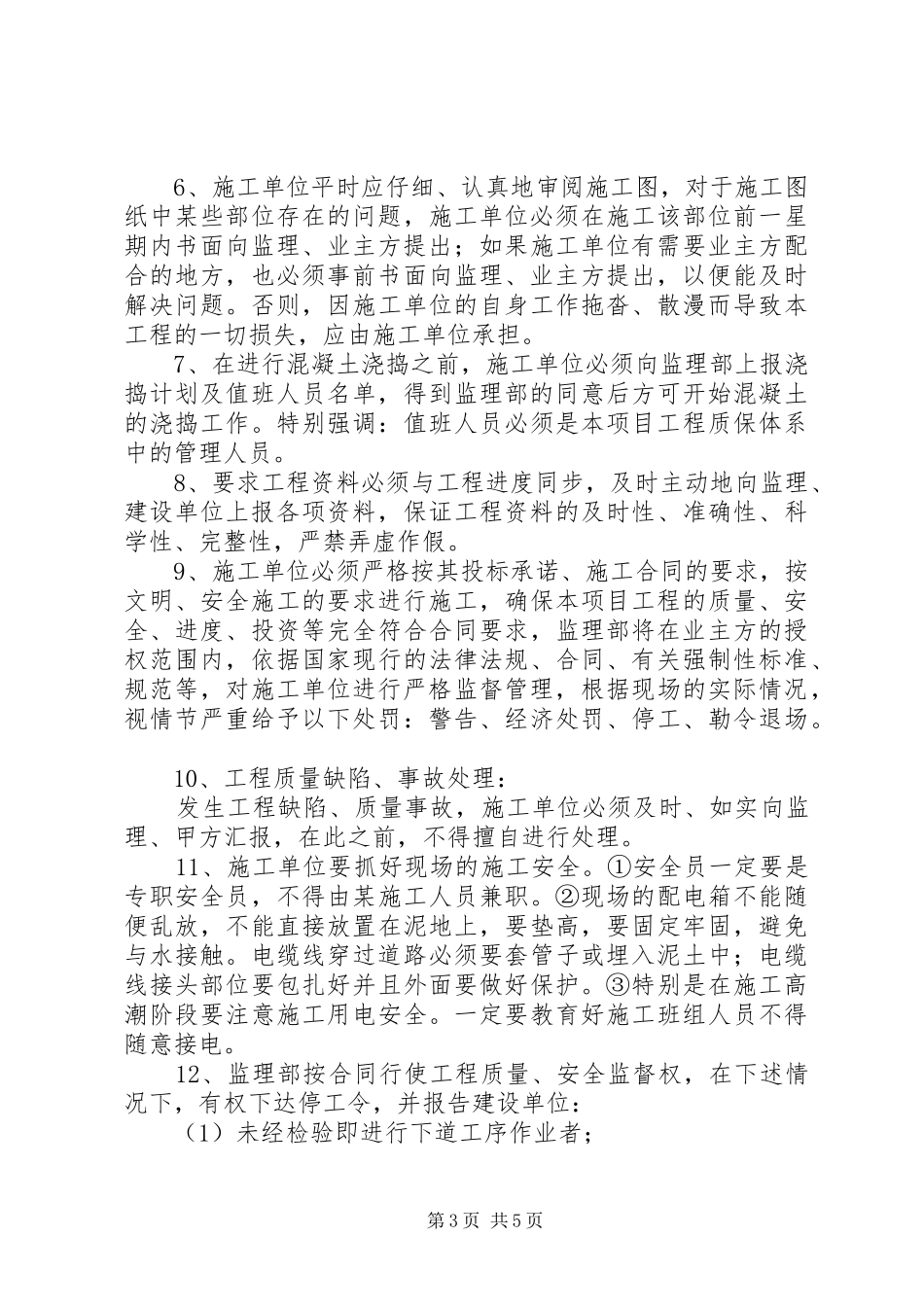 第一次工地例会要求_第3页