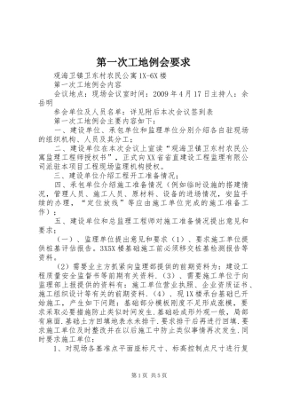第一次工地例会要求