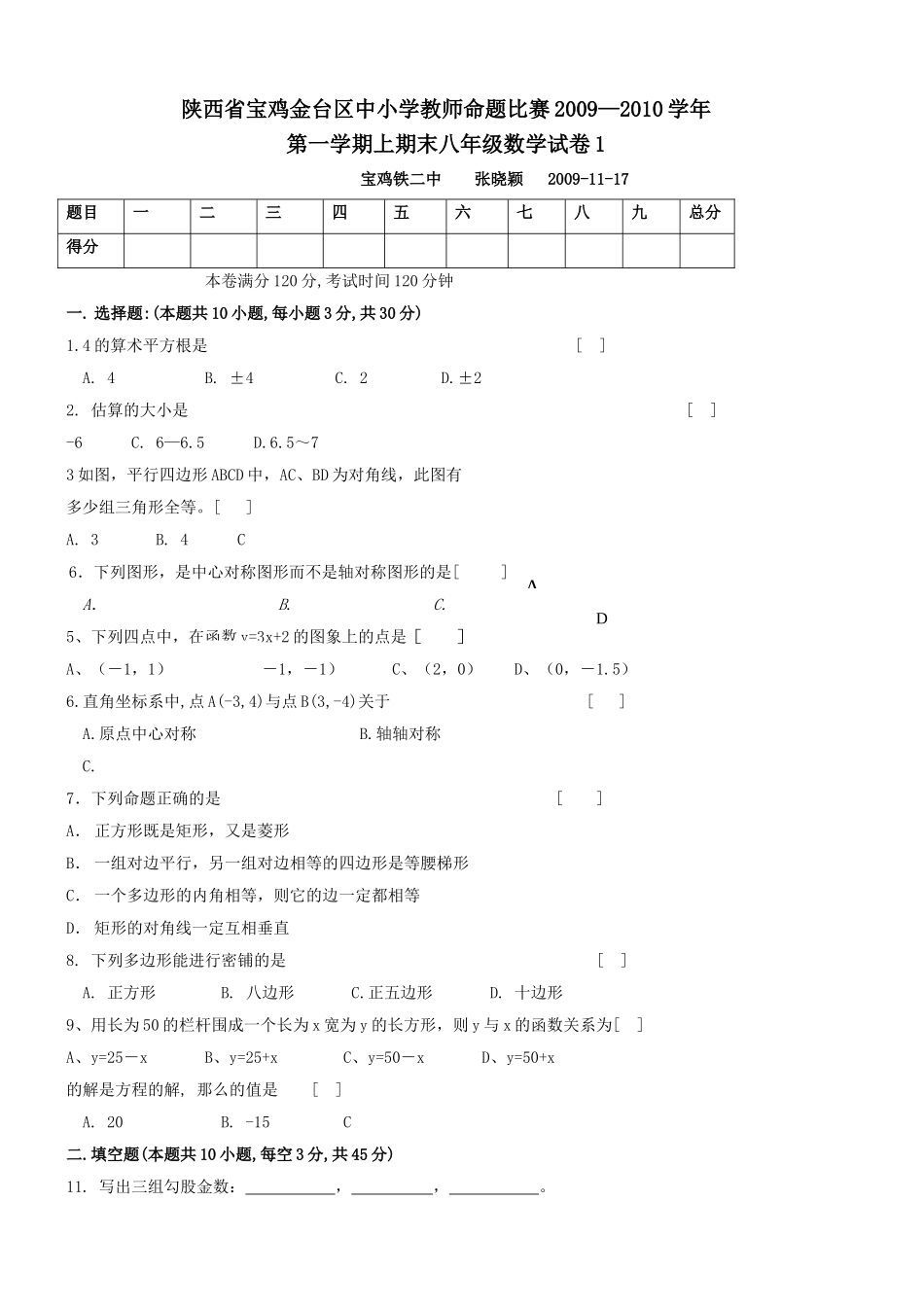 陕西宝鸡金台区中小学教师命题比赛第一八年级上期中试卷2 _第1页