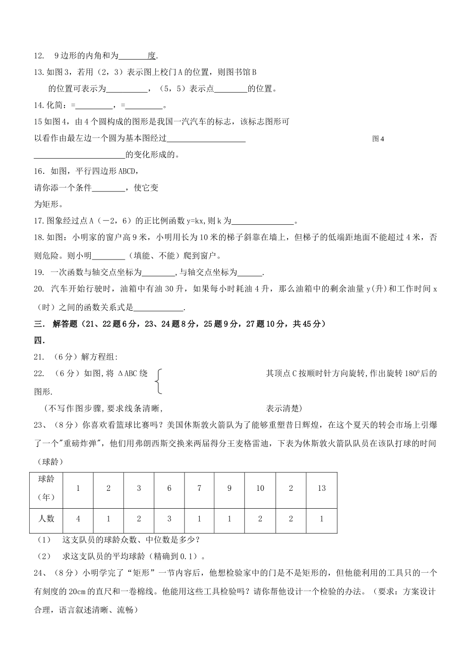 陕西宝鸡金台区中小学教师命题比赛第一八年级上期中试卷2 _第2页