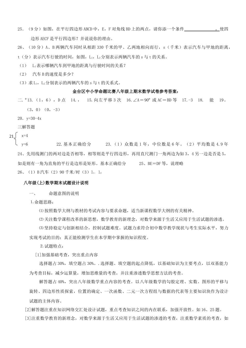 陕西宝鸡金台区中小学教师命题比赛第一八年级上期中试卷2 _第3页