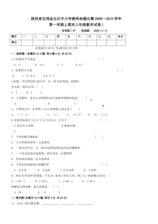 陕西宝鸡金台区中小学教师命题比赛第一八年级上期中试卷2 