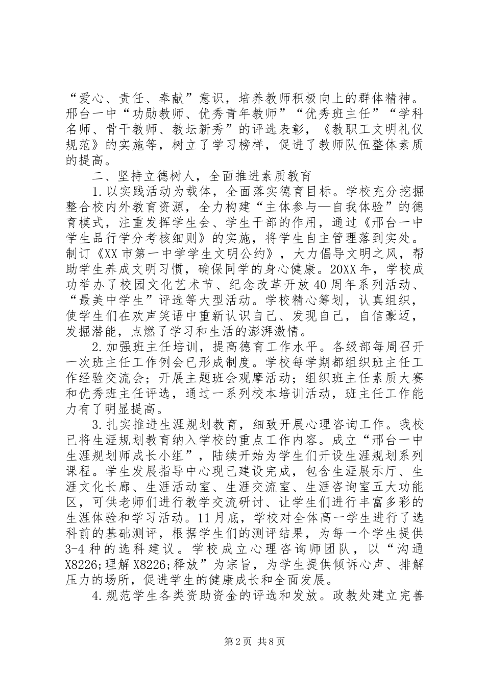 201X年教代会工作报告（含XX年工作的指导思想与思路）_第2页