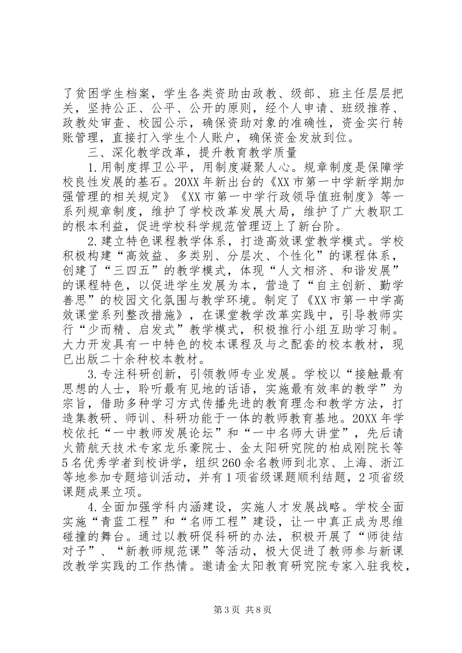 201X年教代会工作报告（含XX年工作的指导思想与思路）_第3页