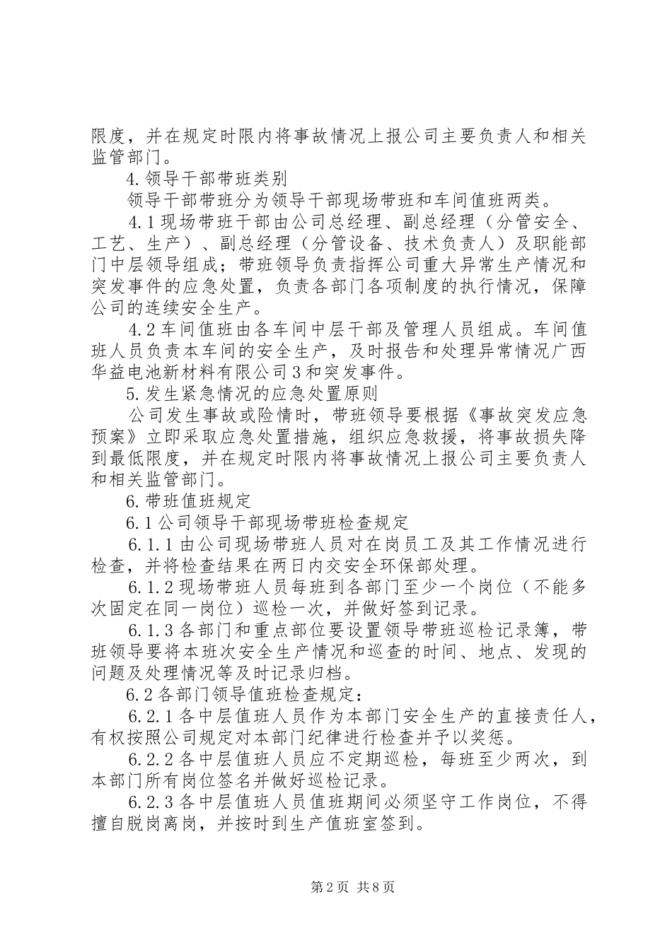 领导干部现场带班管理规章制度_第2页