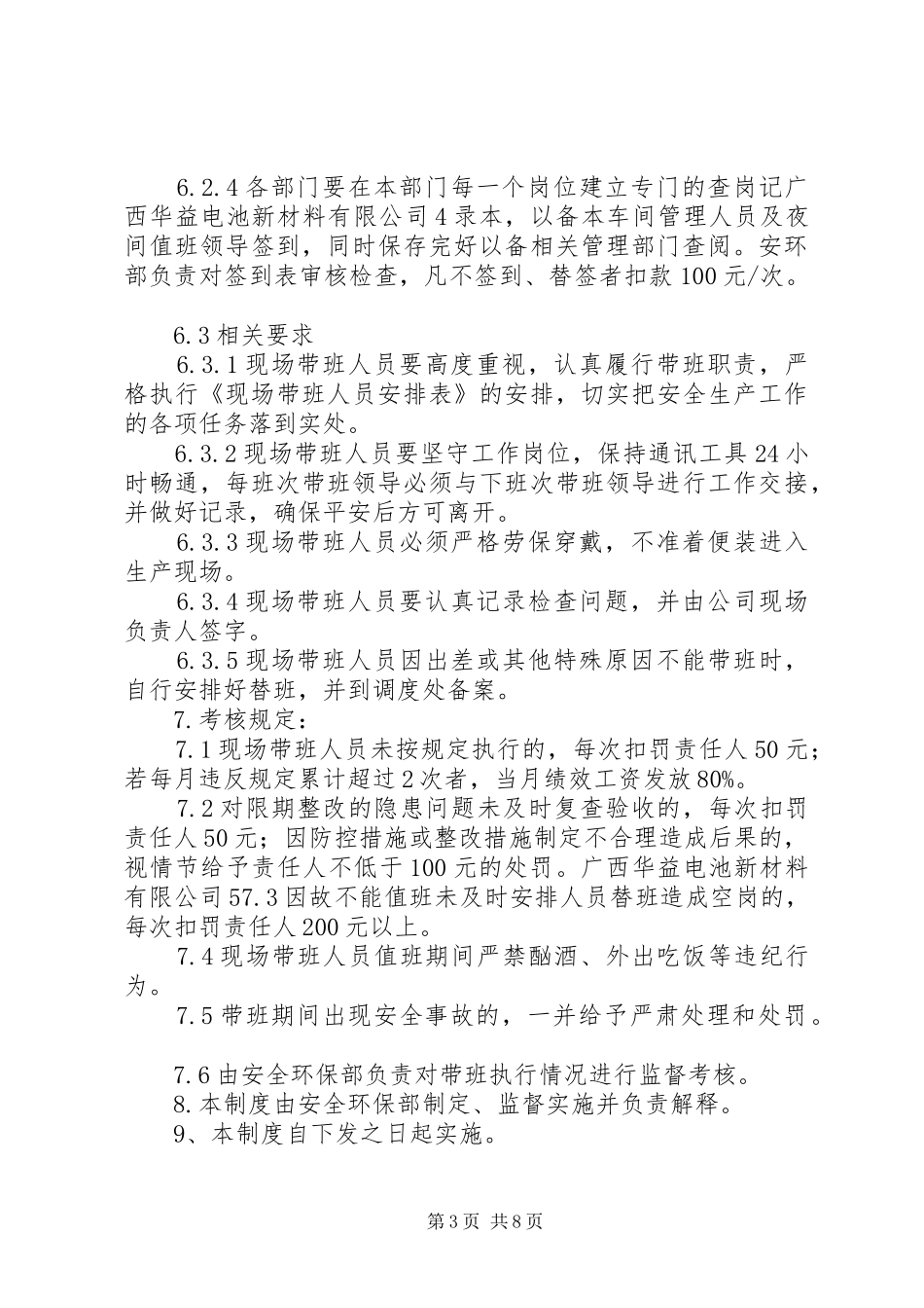 领导干部现场带班管理规章制度_第3页