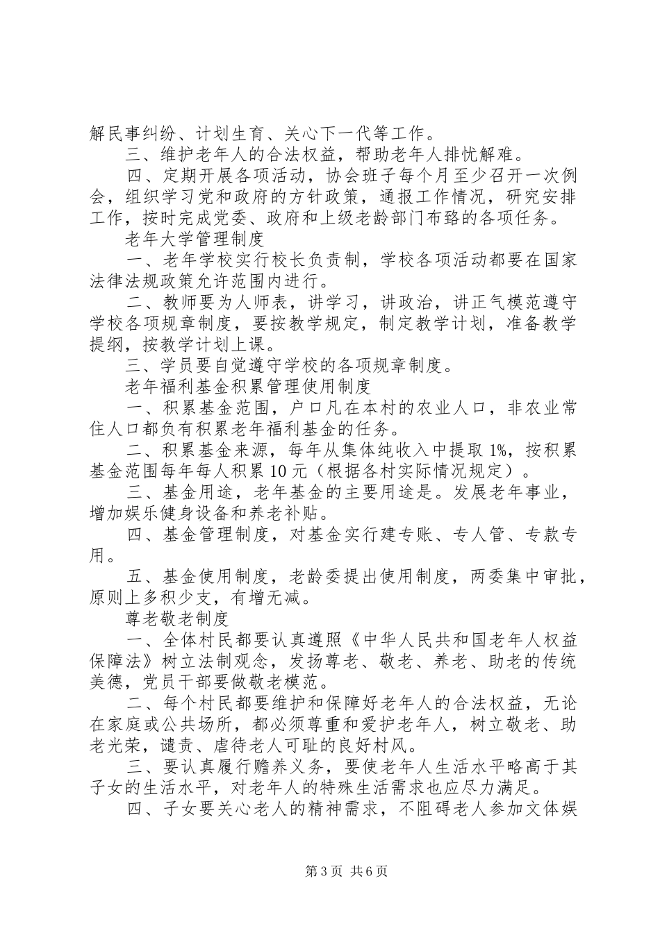 老年协会管理规章规章制度_第3页