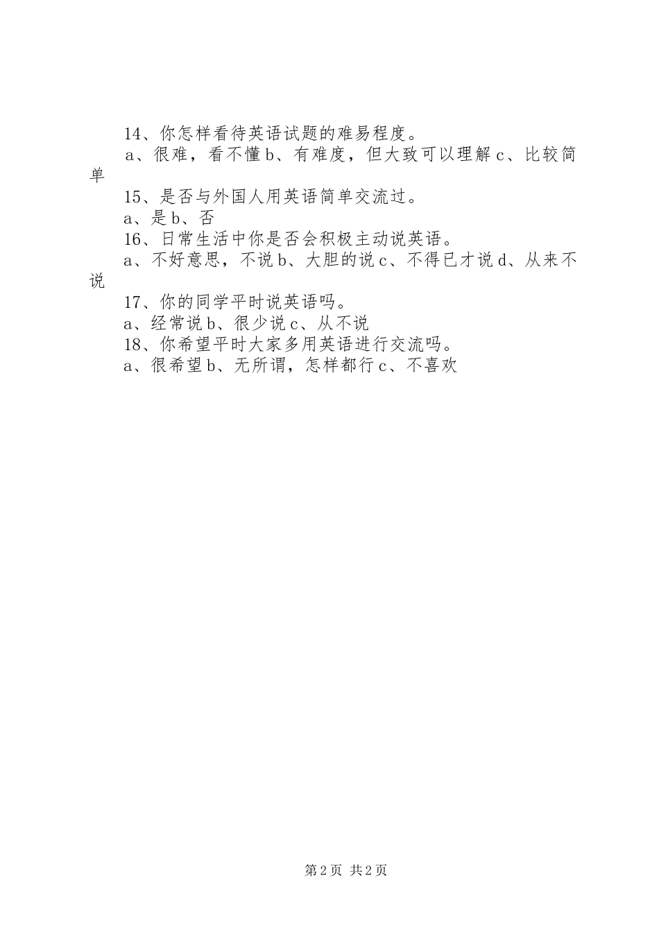 社会调查问卷的报告 _第2页