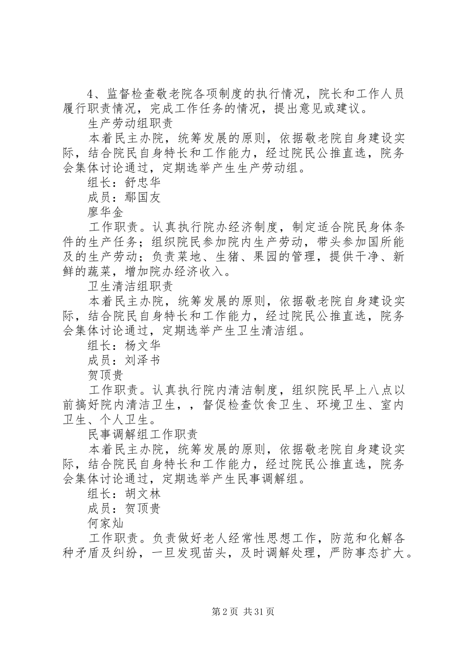 敬老院管理服务公约规章制度_第2页