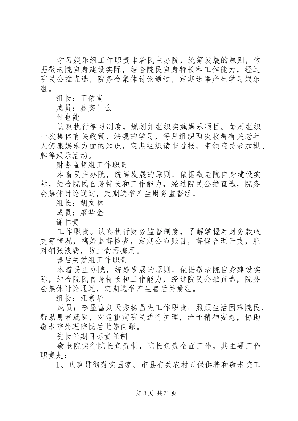 敬老院管理服务公约规章制度_第3页