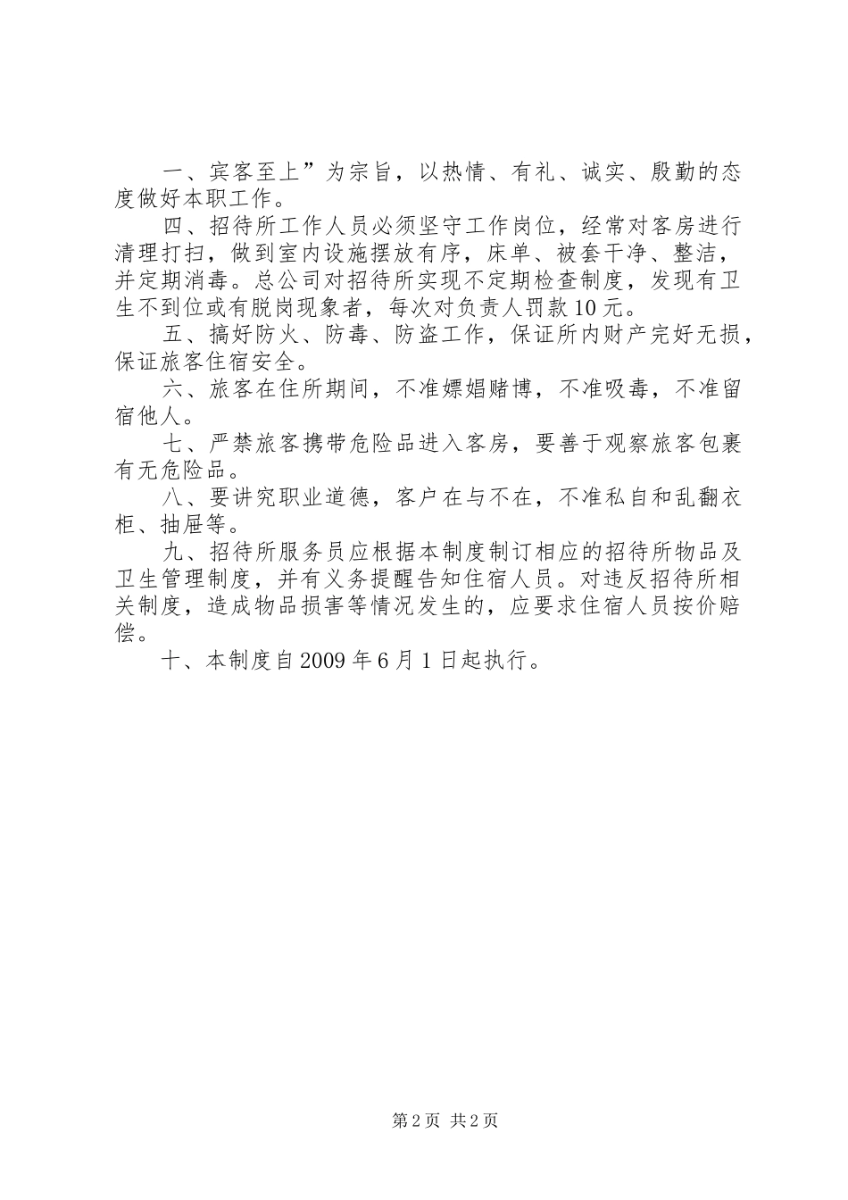 招待所管理规章制度_第2页