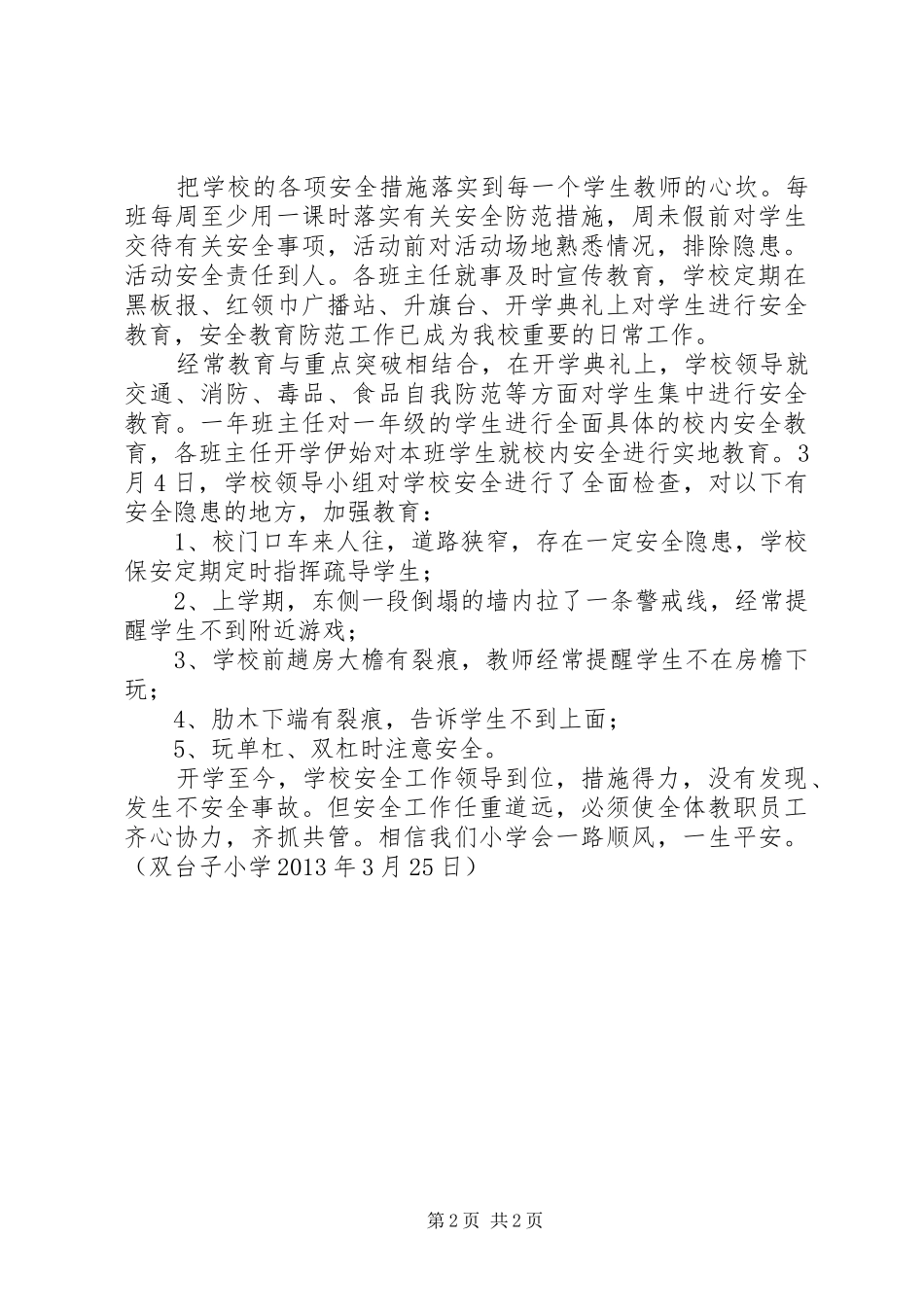 经济管理学院安全防火工作自检自查报告 _第2页