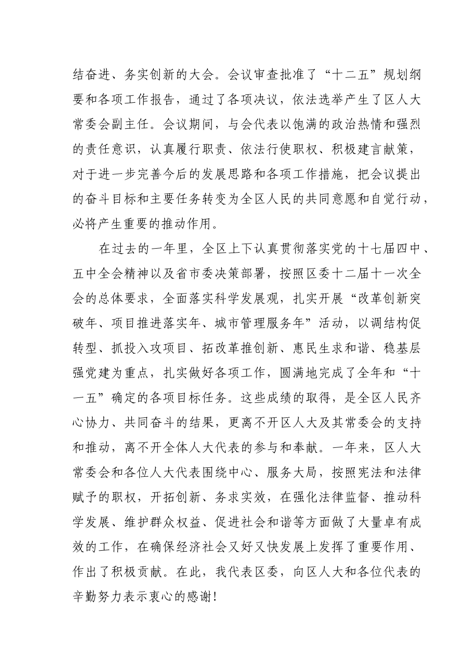 试谈在区十三届人大五次会议闭幕式上的讲话_第2页