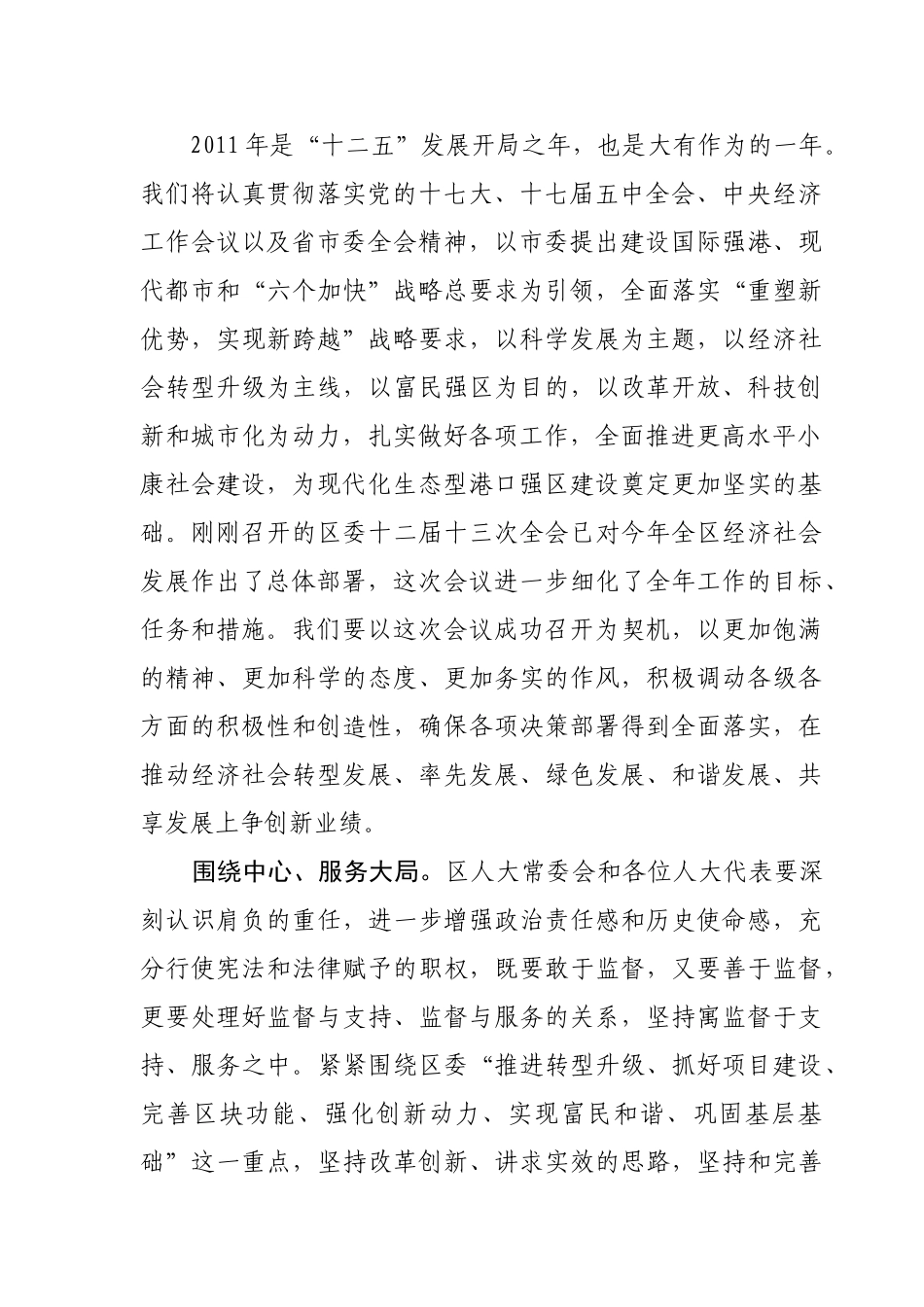 试谈在区十三届人大五次会议闭幕式上的讲话_第3页