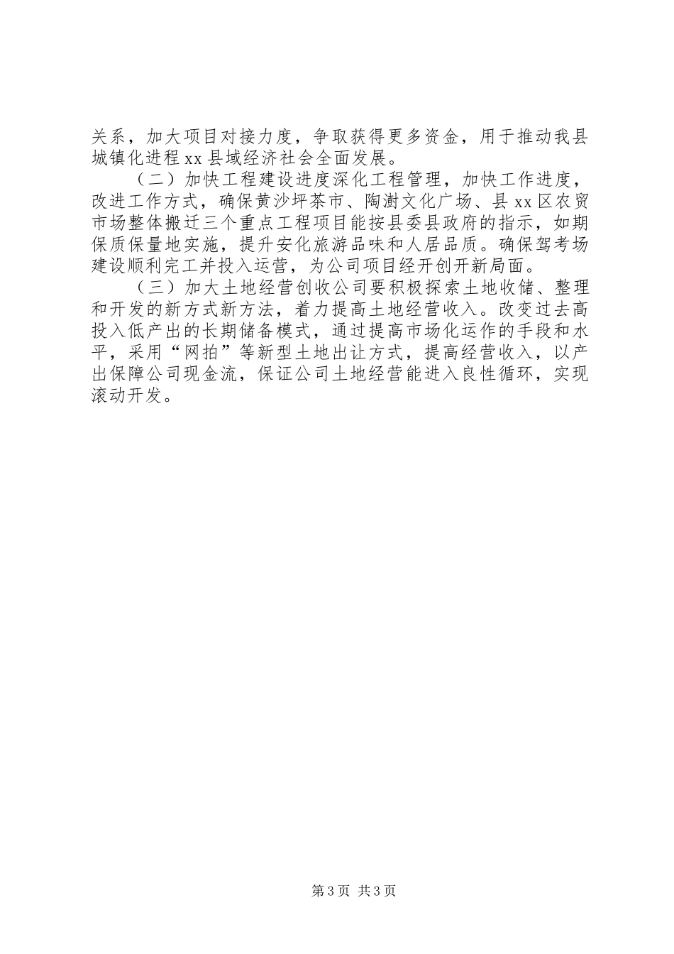 县城建工作报告 _第3页