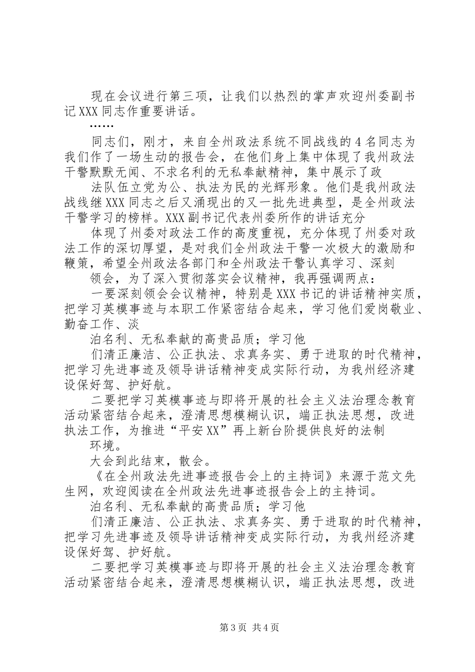 在全州政法先进事迹报告会上的主持词 _第3页