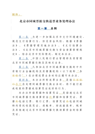 北京市同城票据交换退票业务处理办法