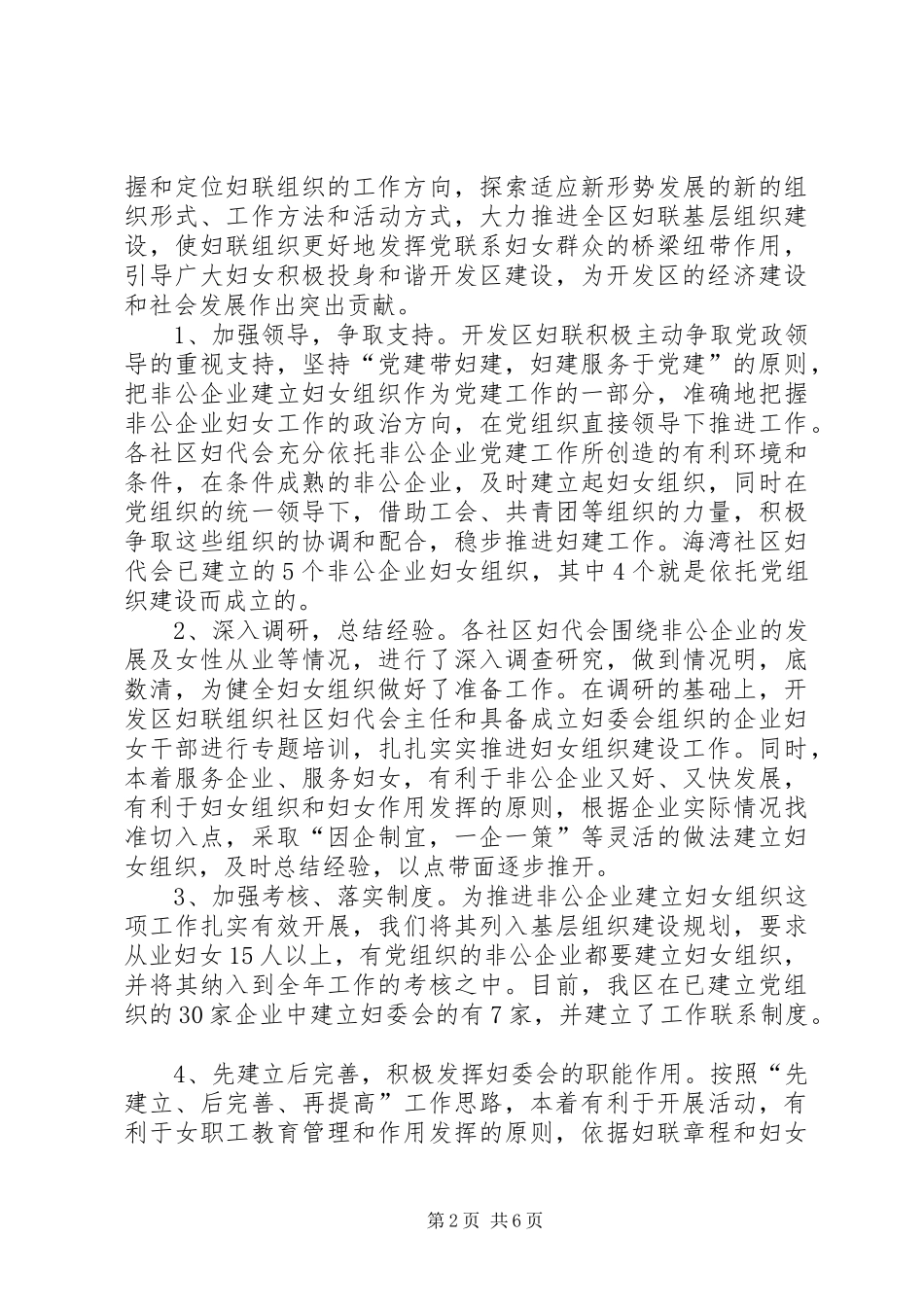 妇联组织建设调研报告 _第2页