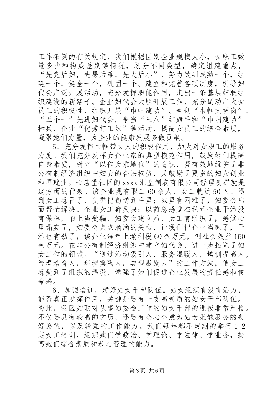 妇联组织建设调研报告 _第3页