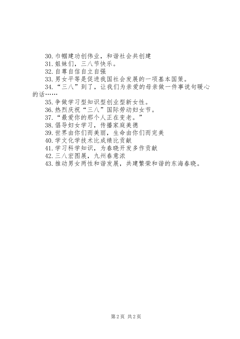 20XX年三八妇女节宣传标语(2)_第2页