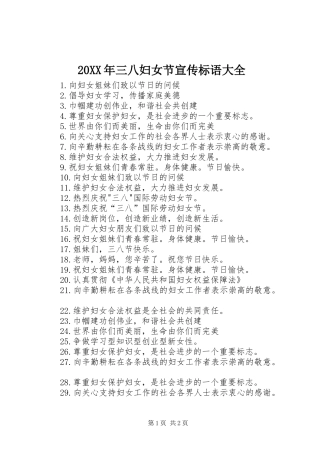 20XX年三八妇女节宣传标语(2)