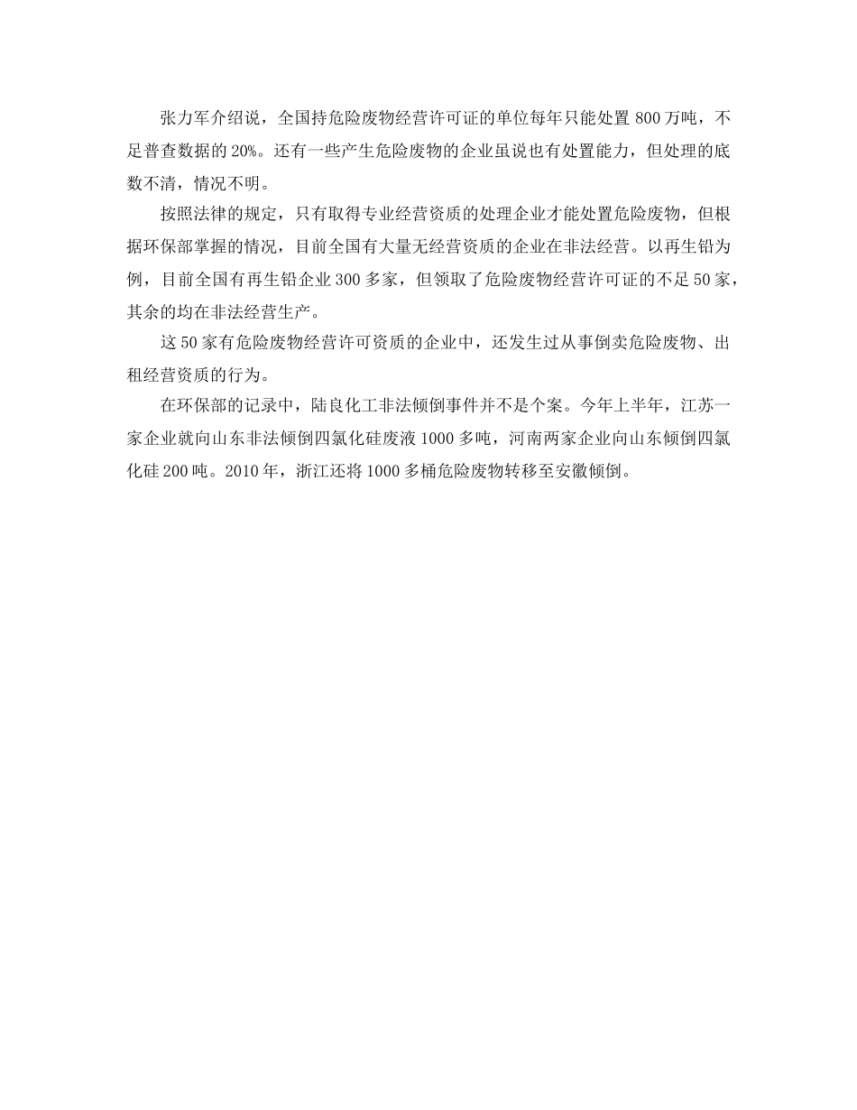 《安全管理环保》之环保部因非法倾倒铬渣事件对云南曲靖限批 _第2页