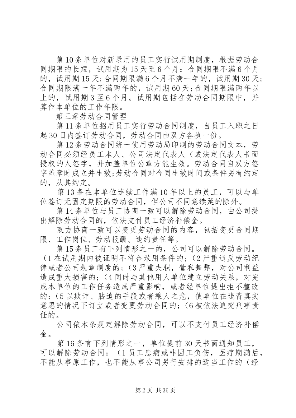 公司劳动保障规章规章制度(精)_第2页